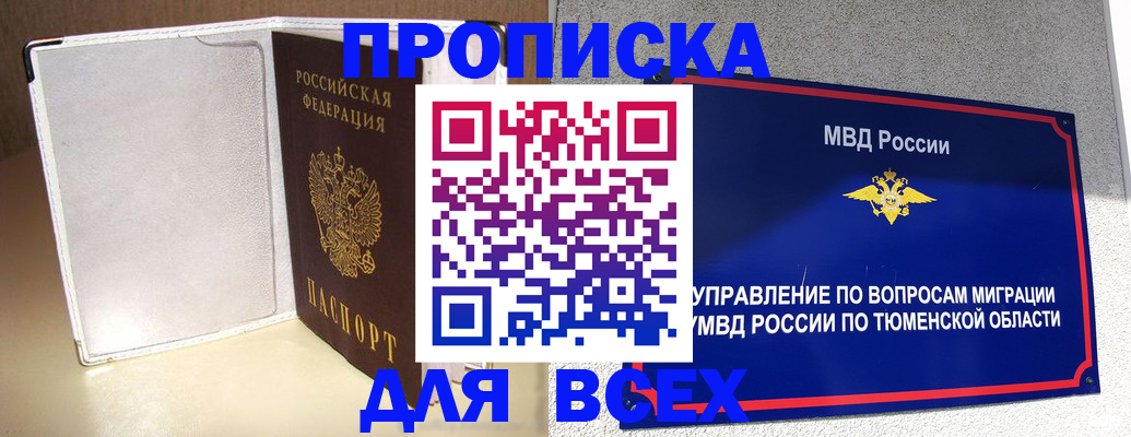 прописка гарантия в Калаче-на-Дону