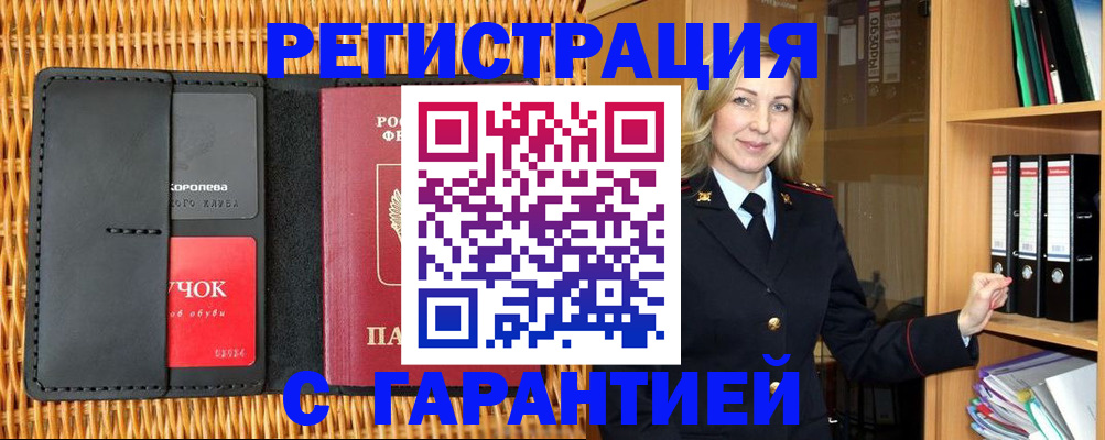 временная прописка в Калаче-на-Дону